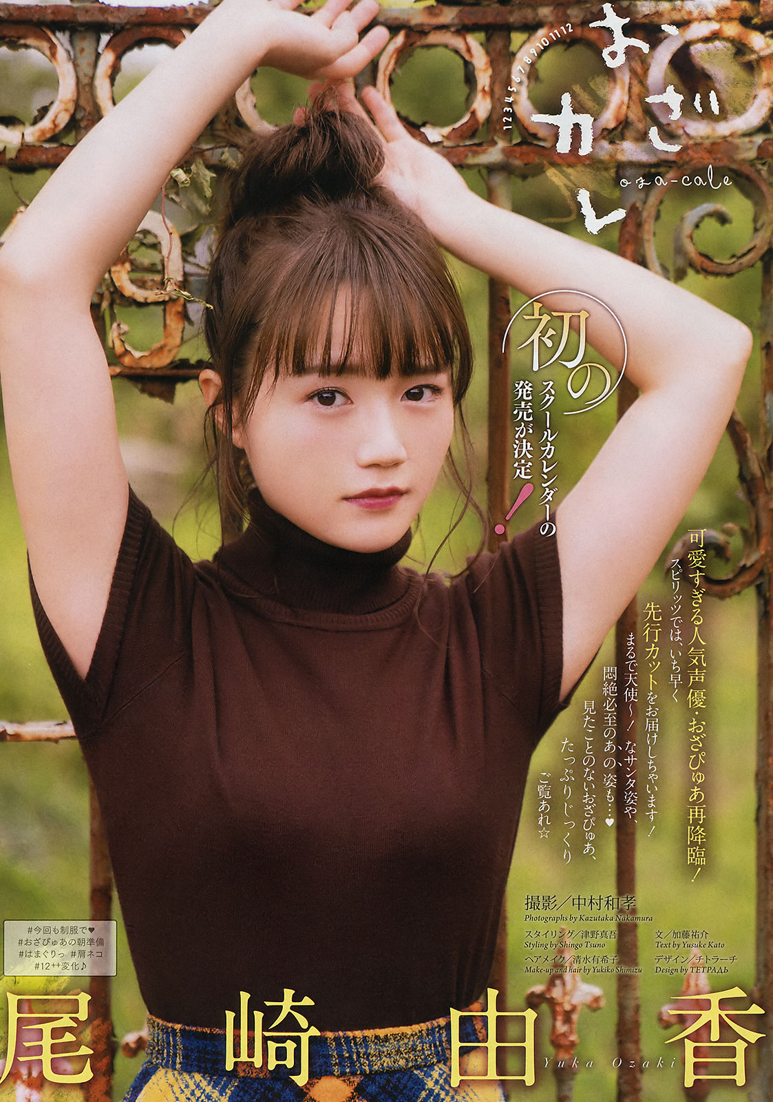 [Weekly Big Comic Spirits] 2018年No.51 尾崎由香 Yuka Ozaki_第2张