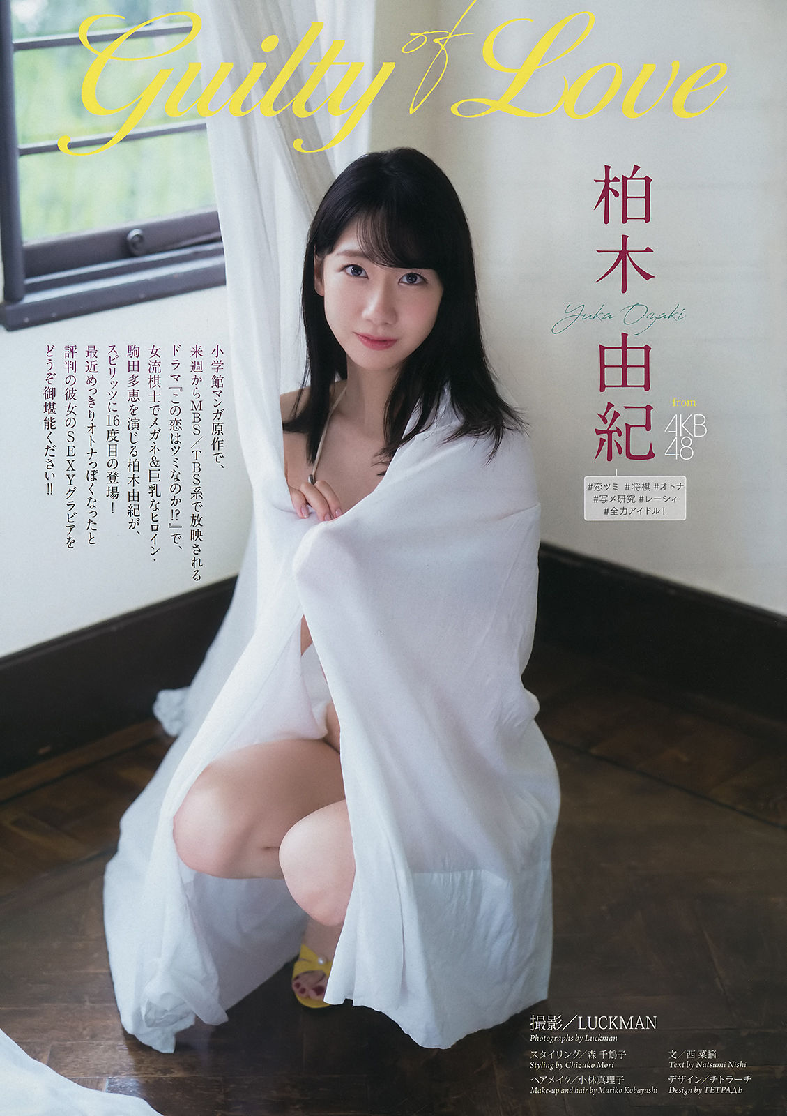 [Weekly Big Comic Spirits] 2018年No.52 柏木由紀 Yuki Kashiwagi_第2张