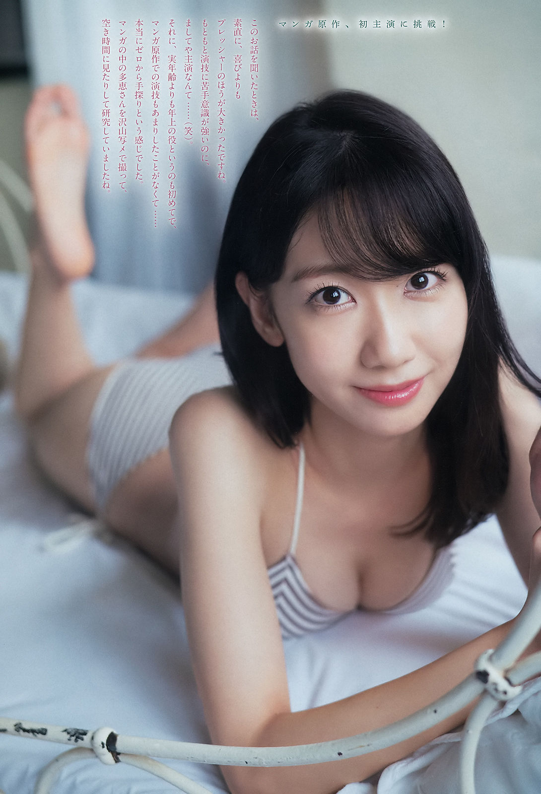 [Weekly Big Comic Spirits] 2018年No.52 柏木由紀 Yuki Kashiwagi_第4张