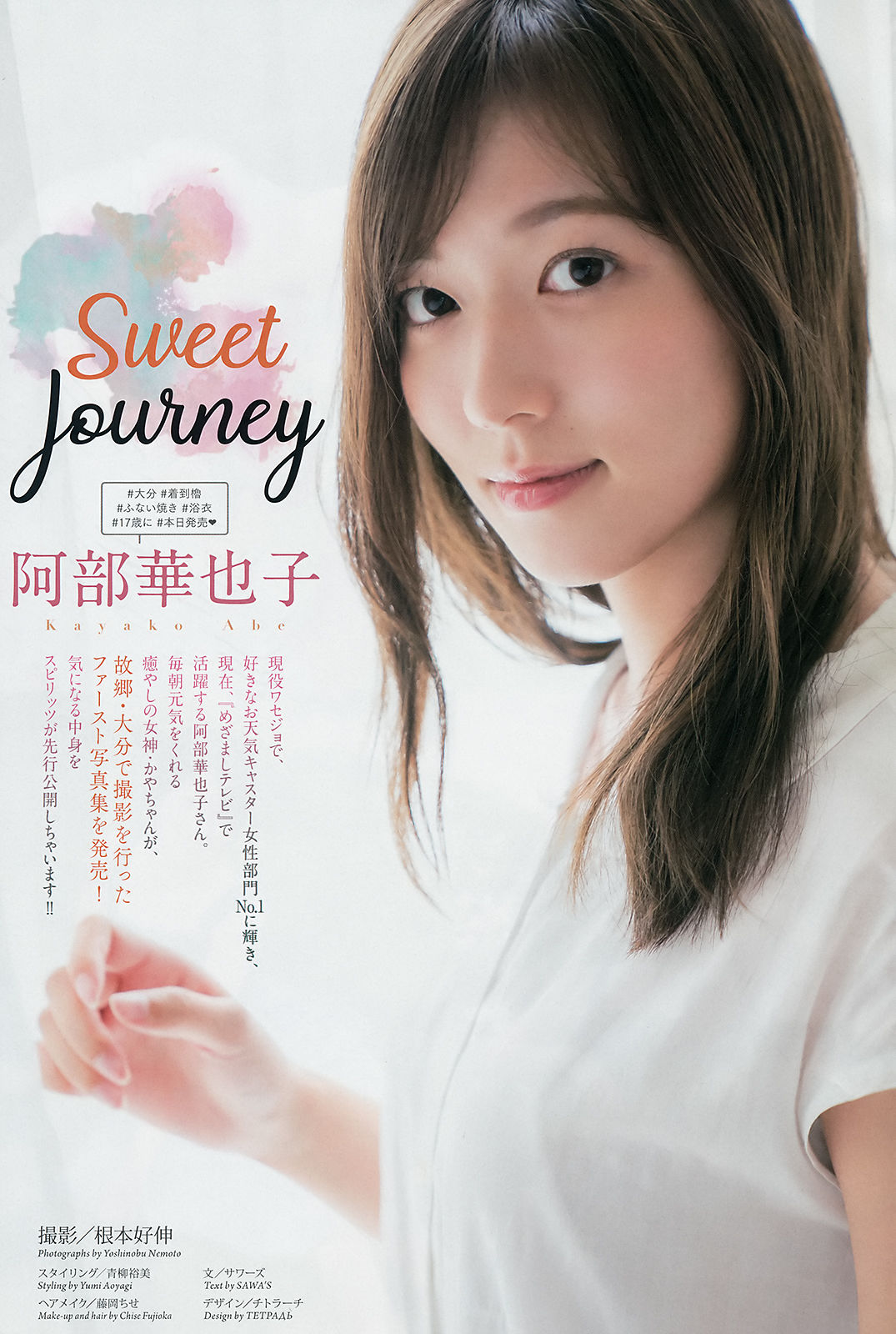 [Weekly Big Comic Spirits] 2019年No.01 阿部華也子 Kayako Abe_第2张