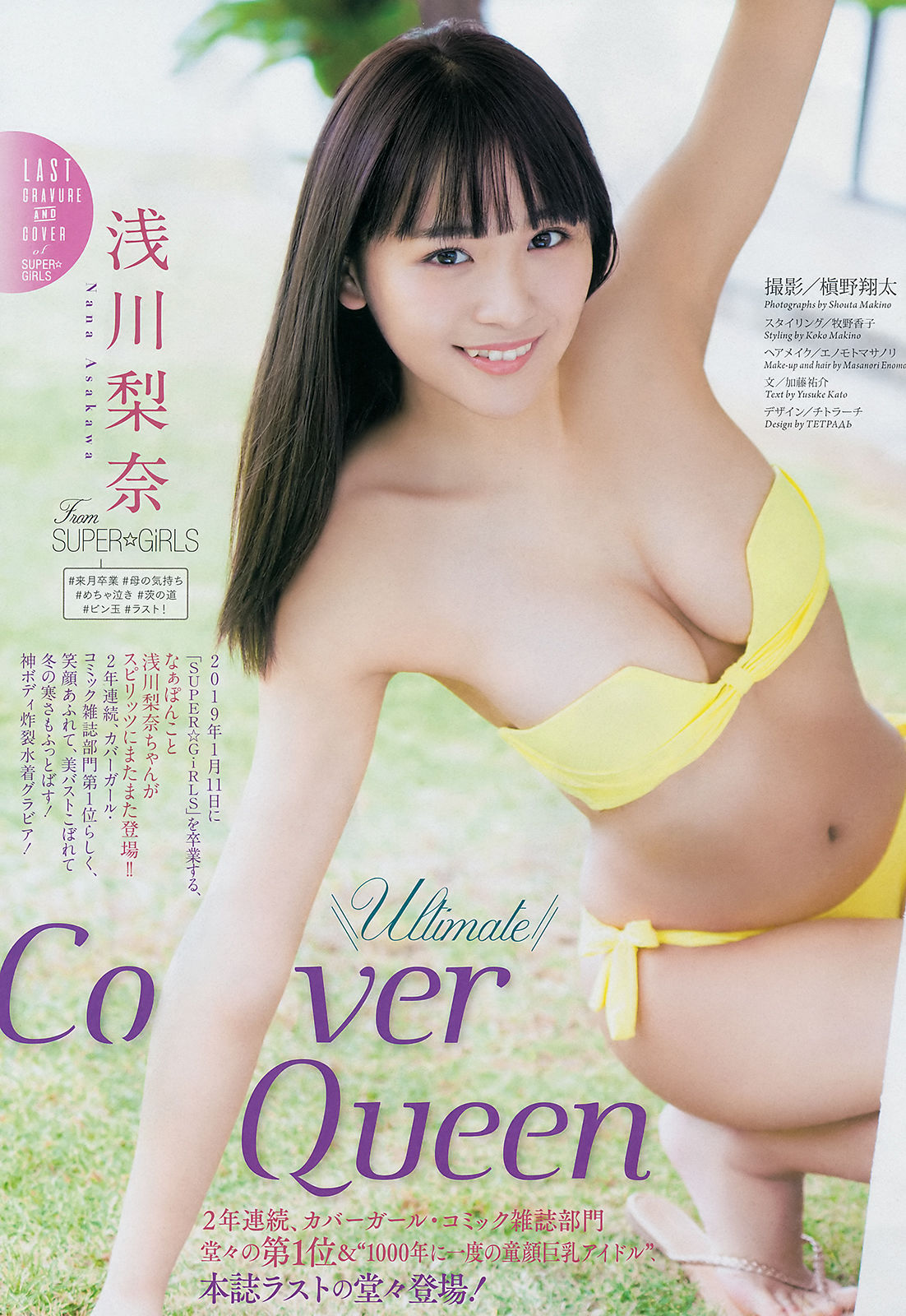 [Weekly Big Comic Spirits] 2019年No.02-03 浅川梨奈 Nana Asakawa_第2张