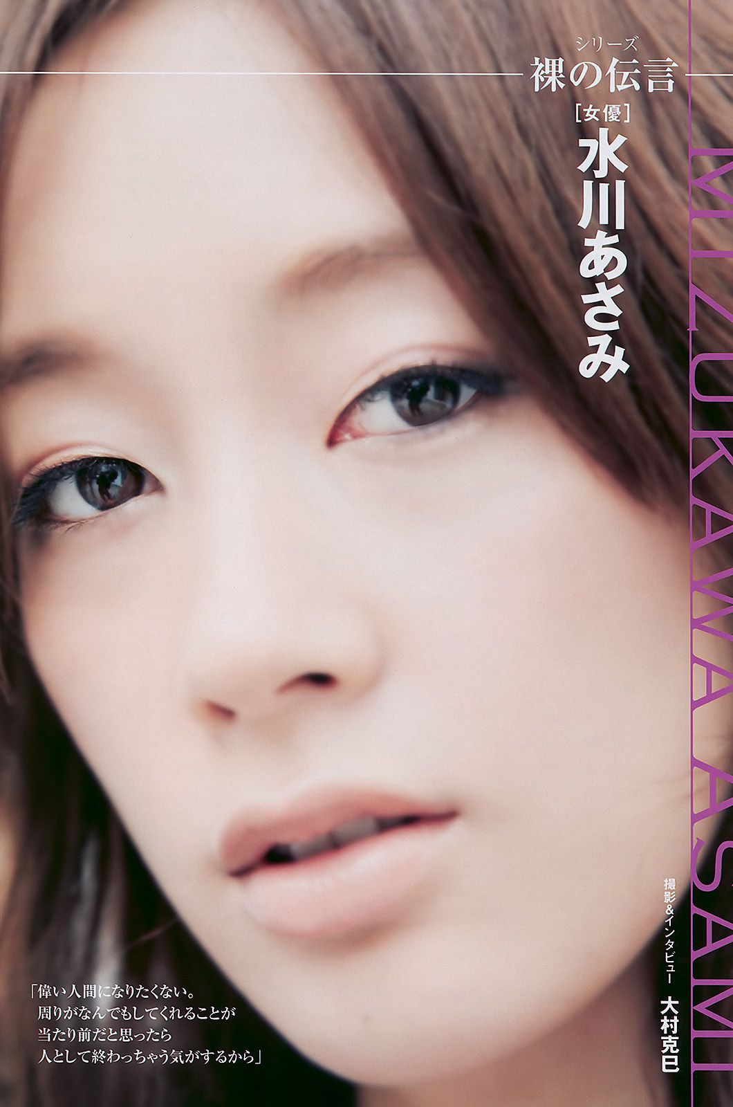 水川あさみ 柏木由纪 甲斐まり恵 黒川智花 藤井美菜 [Weekly Playboy] 2010年No.03-04 写真杂志_第2张