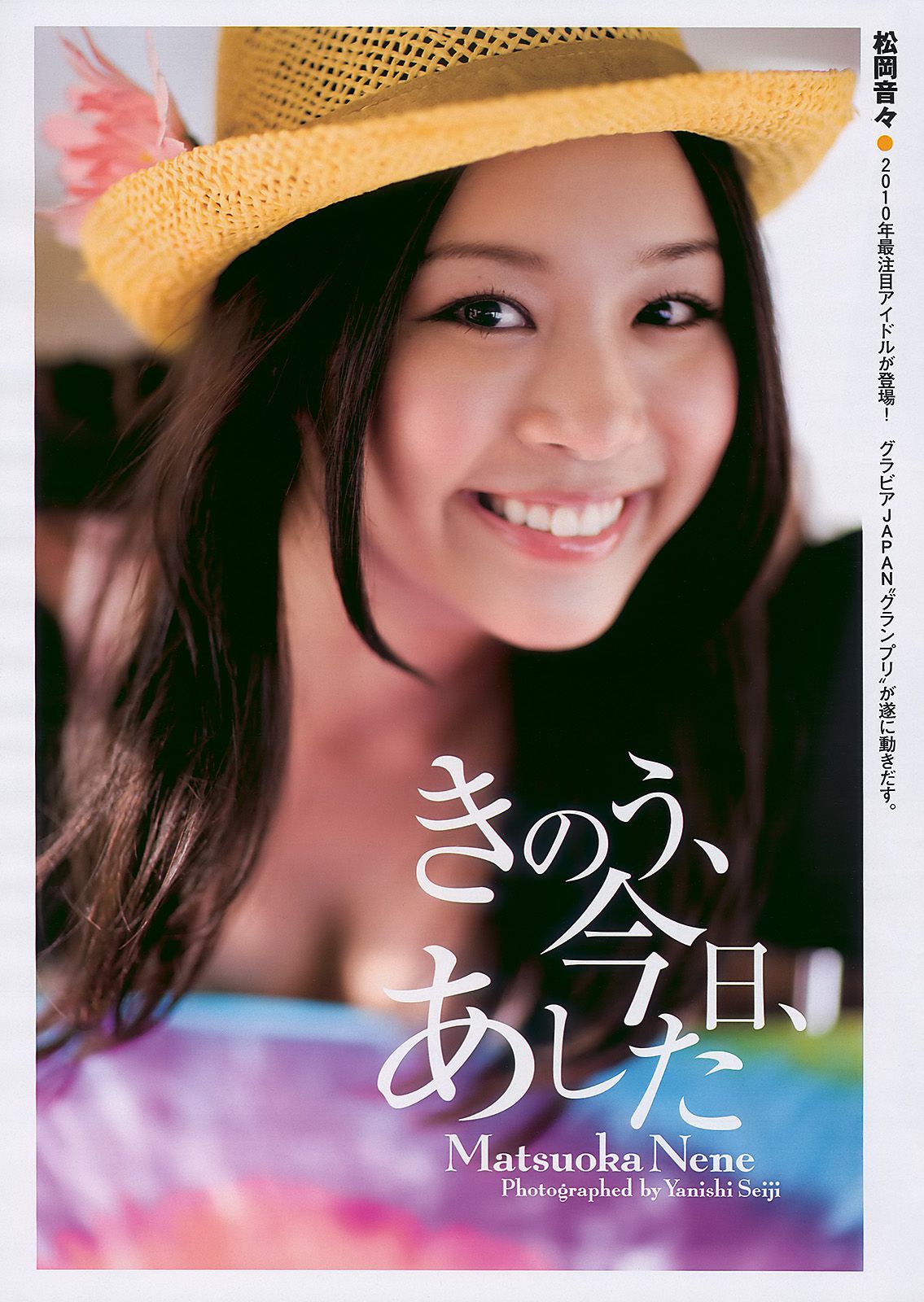 松岡音々 紗綾 川村ゆきえ 重盛さと美 [Weekly Playboy] 2010年No.05 写真杂志_第2张