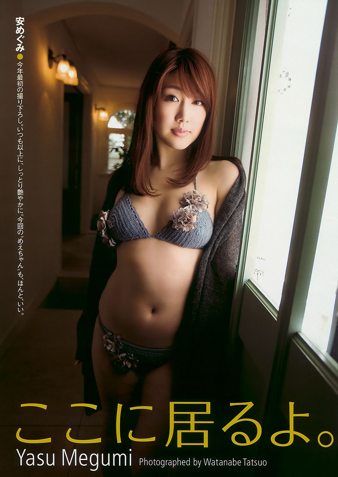 安めぐみ 前田敦子 横山ルリカ 多田あさみ 鎌田奈津美 浜田ブリトニー [Weekly Playboy] 2010年No.14 写真杂志_第2张