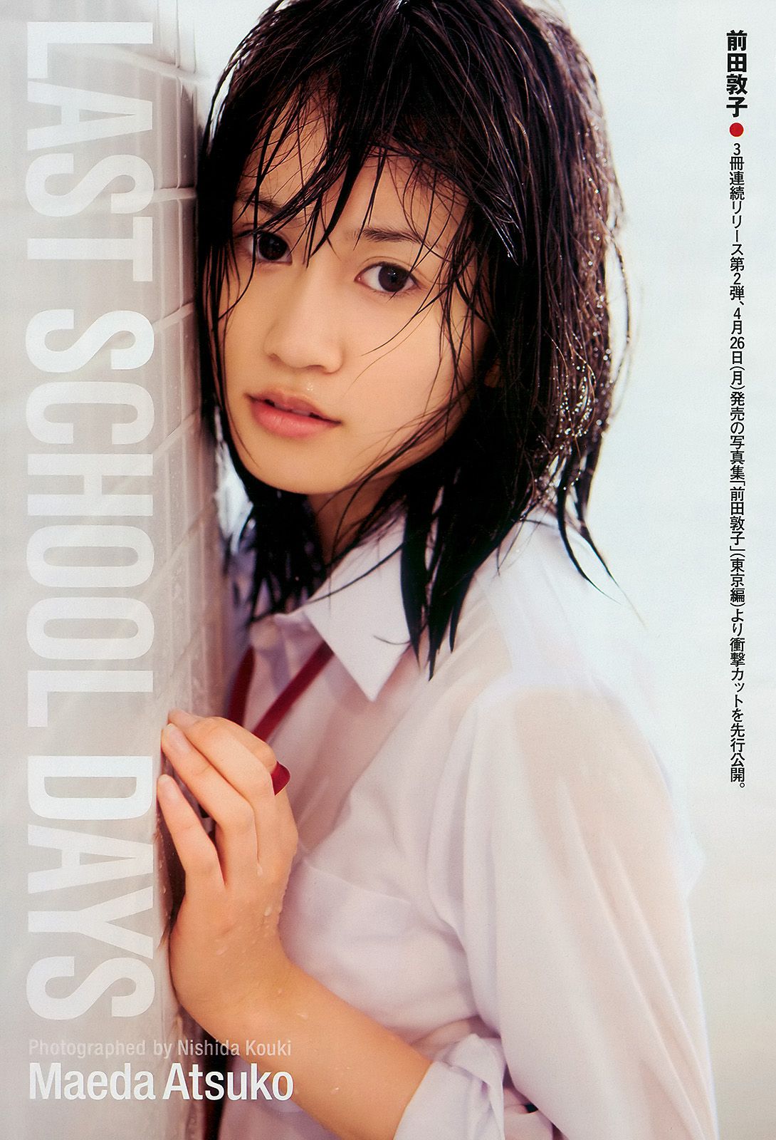 前田敦子 富樫あずさ 小池里奈 周韦彤 no3b 庄司ゆうこ [Weekly Playboy] 2010年No.18 写真杂志_第2张