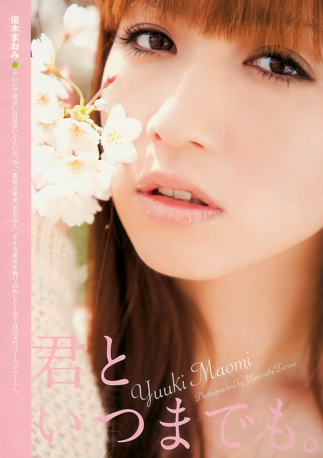 優木まおみ 松井玲奈 瀬尾秋子 東江梨加 夏菜 [Weekly Playboy] 2010年No.21 写真杂志_第2张