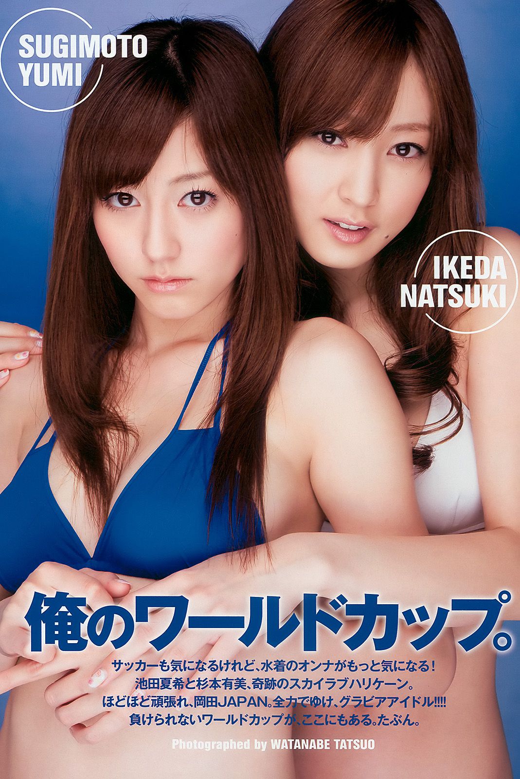 杉本有美 池田夏希 愛衣 松岡音々 [Weekly Playboy] 2010年No.26 写真杂志_第2张