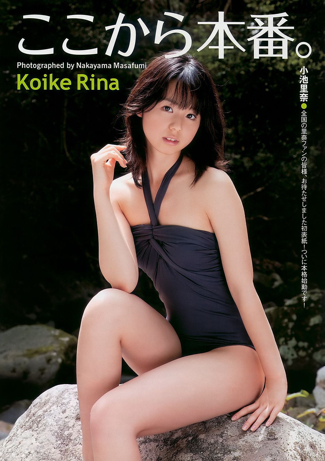 小池里奈 池田夏希 後藤真希 ほしのあき [Weekly Playboy] 2010年No.27 写真杂志_第2张