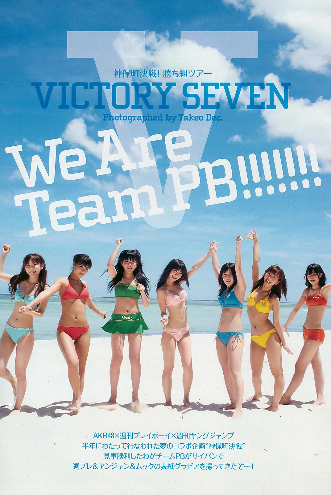 AKB48 黒川芽以 森田涼花 木口亜矢 [Weekly Playboy] 2010年No.29 写真杂志_第4张