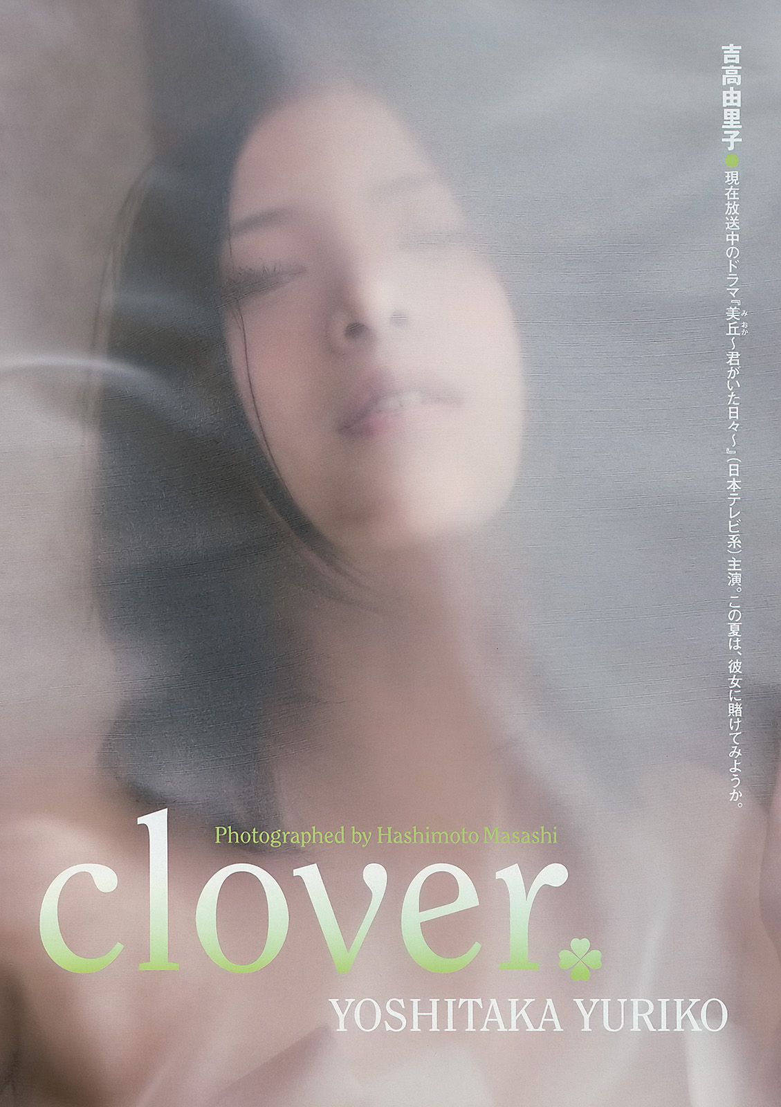 吉高由里子 大島麻衣 松岡音々 新垣結衣 松井絵里奈 山田優 下京庆子 [Weekly Playboy] 2010年No.31 写真杂志_第2张