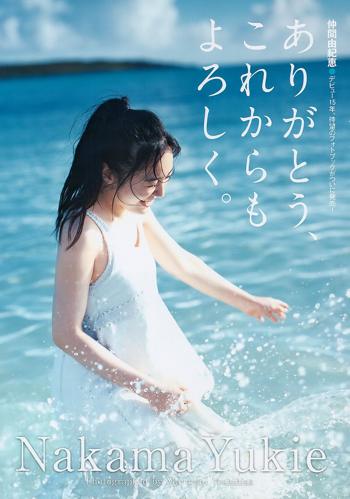 仲間由紀恵 高田里穂 倉持明日香 田中涼子 手岛优 芦名星 [Weekly Playboy] 2010年No.38 写真杂志_第2张