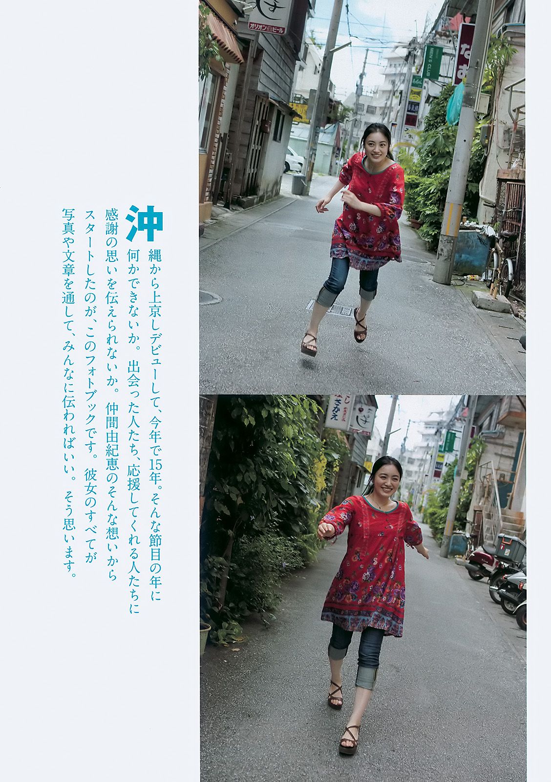 仲間由紀恵 高田里穂 倉持明日香 田中涼子 手岛优 芦名星 [Weekly Playboy] 2010年No.38 写真杂志_第3张