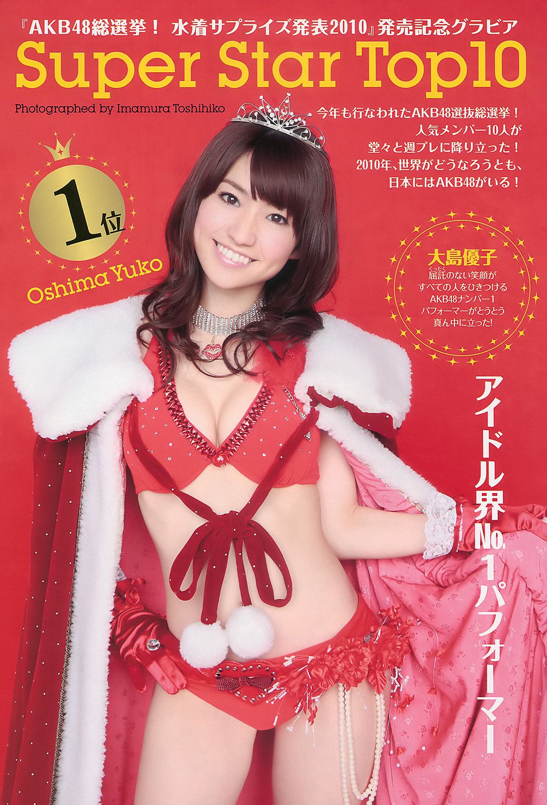 AKB48 次原かな 原幹恵 三原勇希 倉科カナ [Weekly Playboy] 2010年No.39 写真杂志_第2张