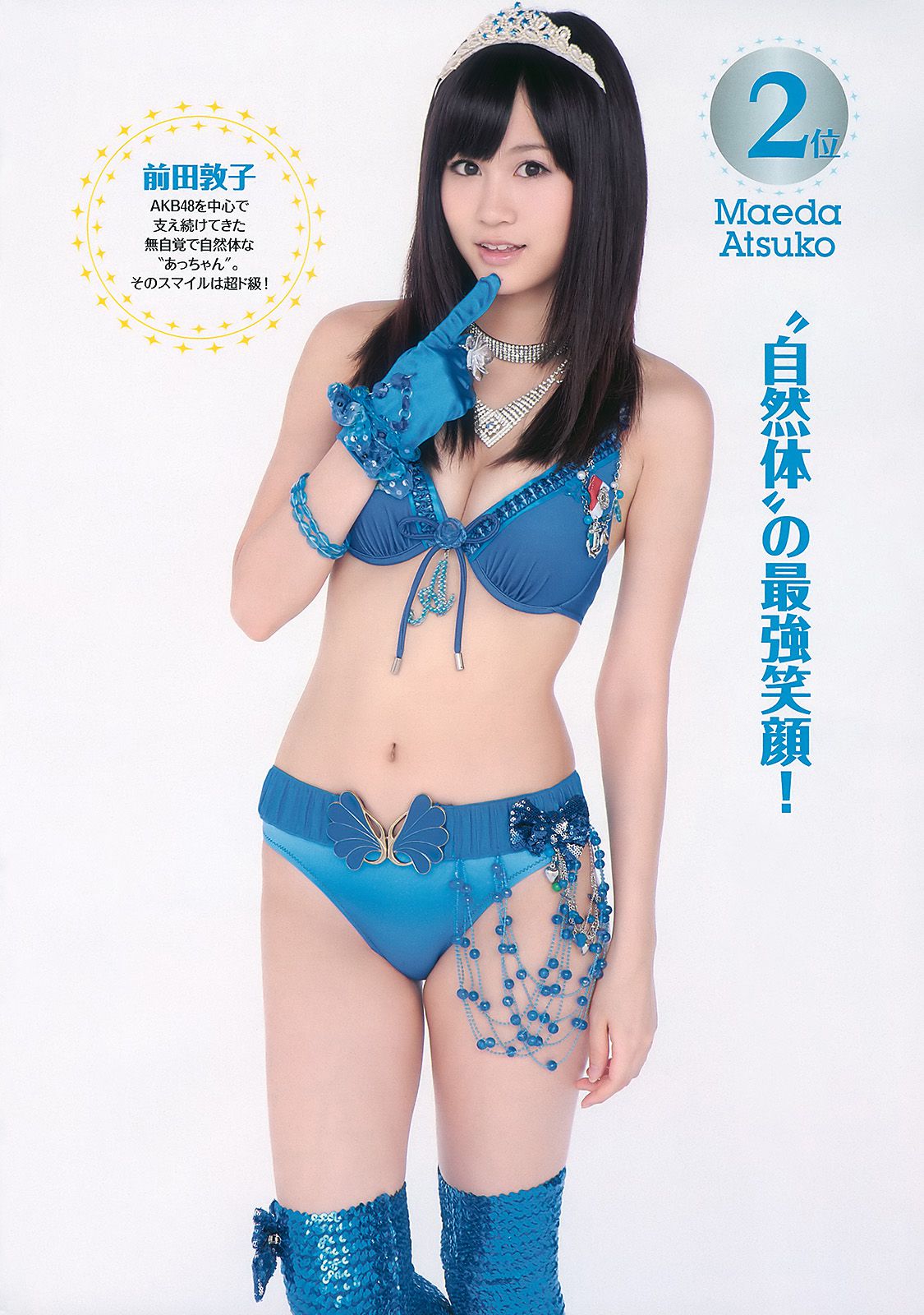 AKB48 次原かな 原幹恵 三原勇希 倉科カナ [Weekly Playboy] 2010年No.39 写真杂志_第3张