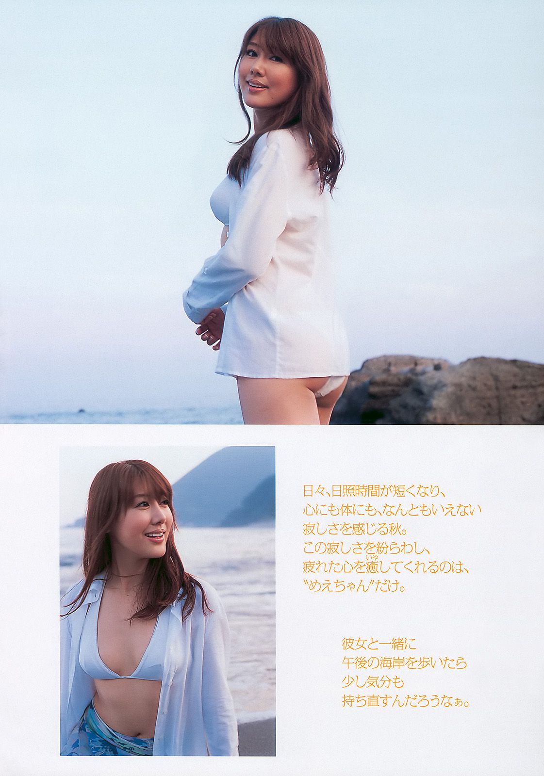 安めぐみ 愛衣 逢沢りな [Weekly Playboy] 2010年No.43 写真杂志_第3张