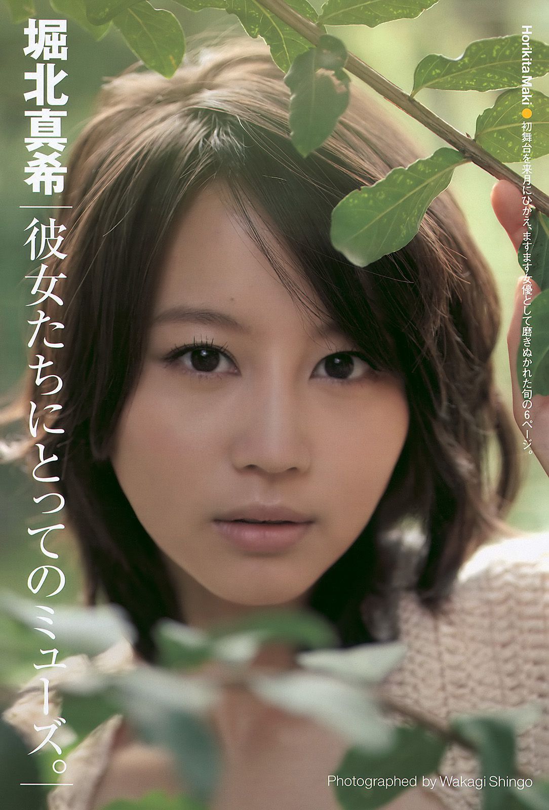 堀北真希 小野惠令奈 小池唯 桐谷美玲 渡边麻友 森崎友纪 [Weekly Playboy] 2010年No.45 写真杂志_第2张