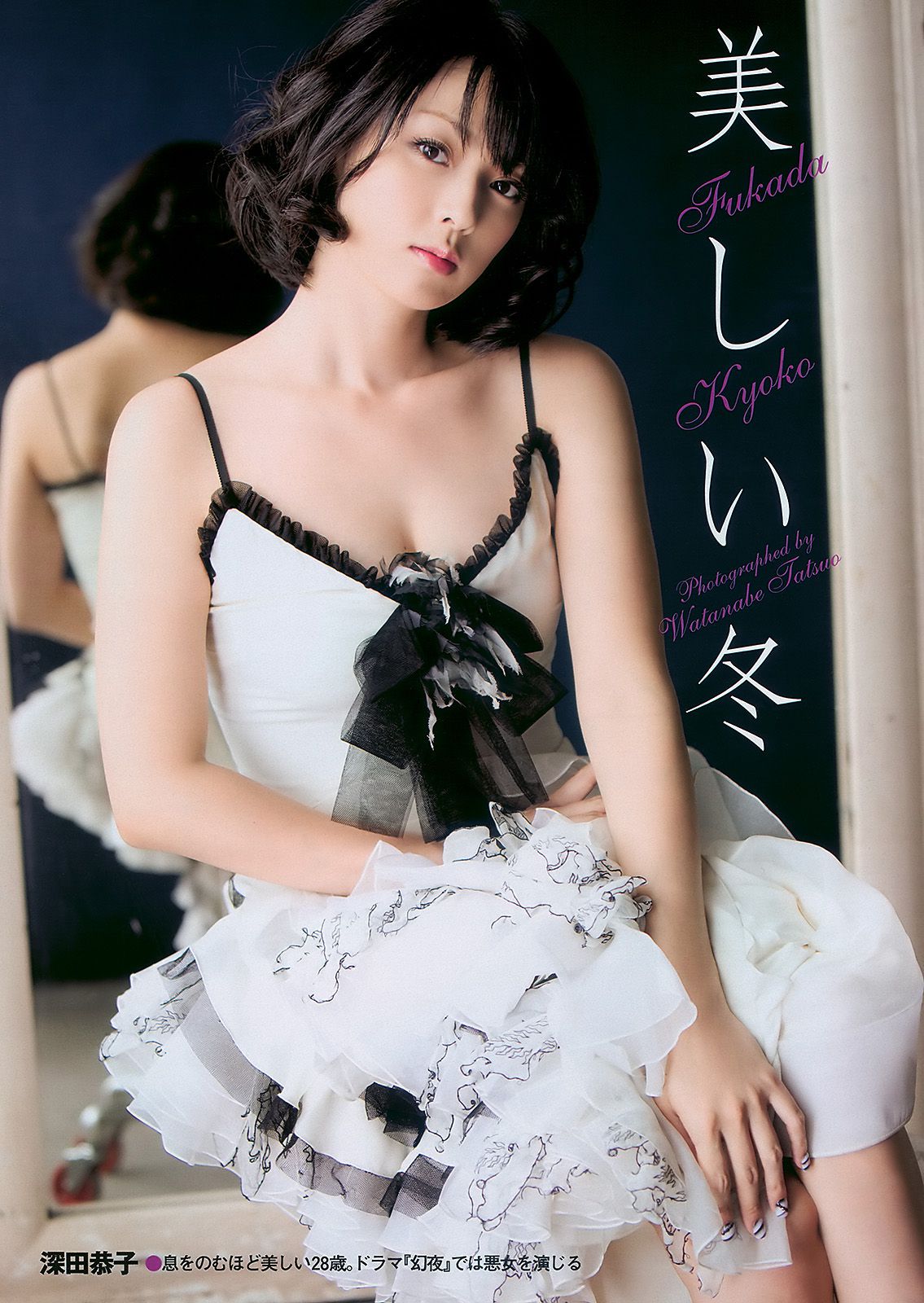 深田恭子 杉本有美 宮澤佐江 bump.y 小林優美 飯田里穂 [Weekly Playboy] 2010年No.47 写真杂志_第2张