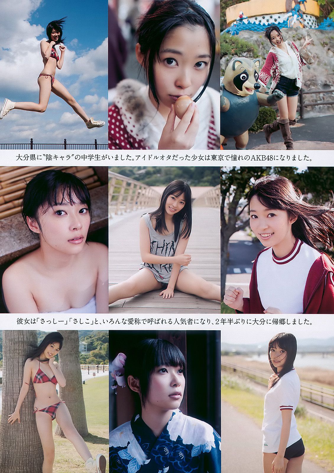 指原莉乃 小池里奈 甲斐まり恵 中村知世 AKB48 鈴木砂羽 [Weekly Playboy] 2010年No.48 写真杂志_第3张