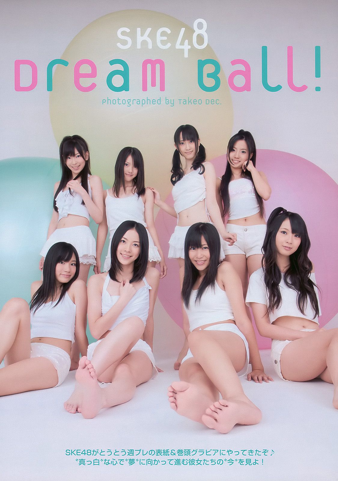 SKE48 安めぐみ 高橋亜由美 重盛さと美 SDN48 松本さゆき 高田里穂 [Weekly Playboy] 2010年No.50 写真杂志_第2张