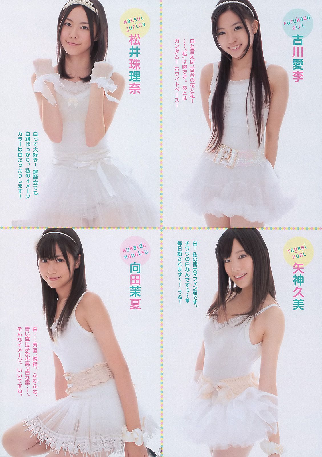 SKE48 安めぐみ 高橋亜由美 重盛さと美 SDN48 松本さゆき 高田里穂 [Weekly Playboy] 2010年No.50 写真杂志_第4张