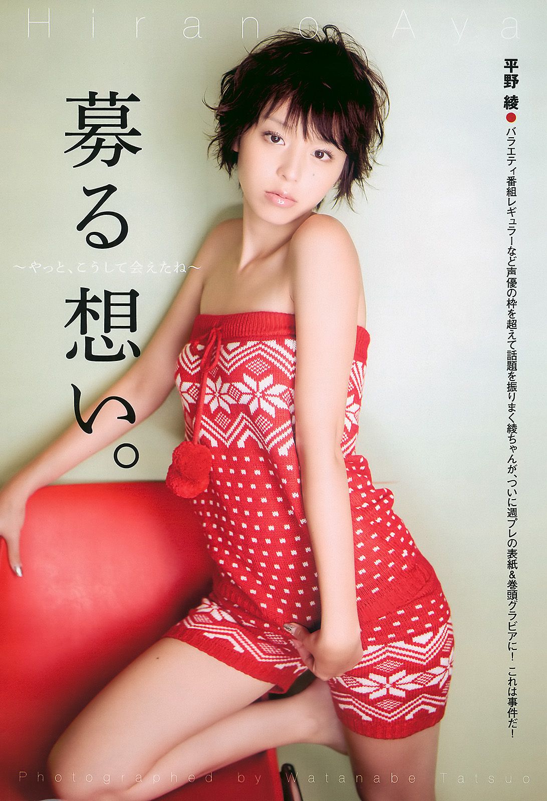 平野綾 AKB48 佐藤寛子 西田麻衣 森崎友紀 Agnes Lum [Weekly Playboy] 2010年No.51 写真杂志_第2张