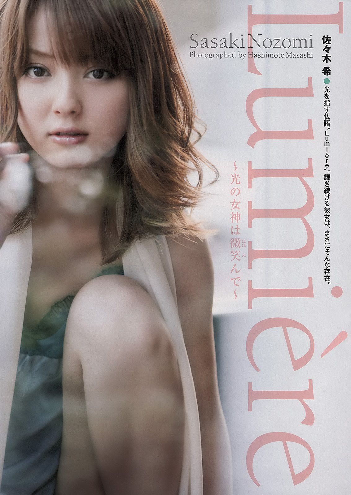 佐々木希 逢沢りな 次原かな NMB48 おかもとまり [Weekly Playboy] 2011年No.11 写真杂志_第2张