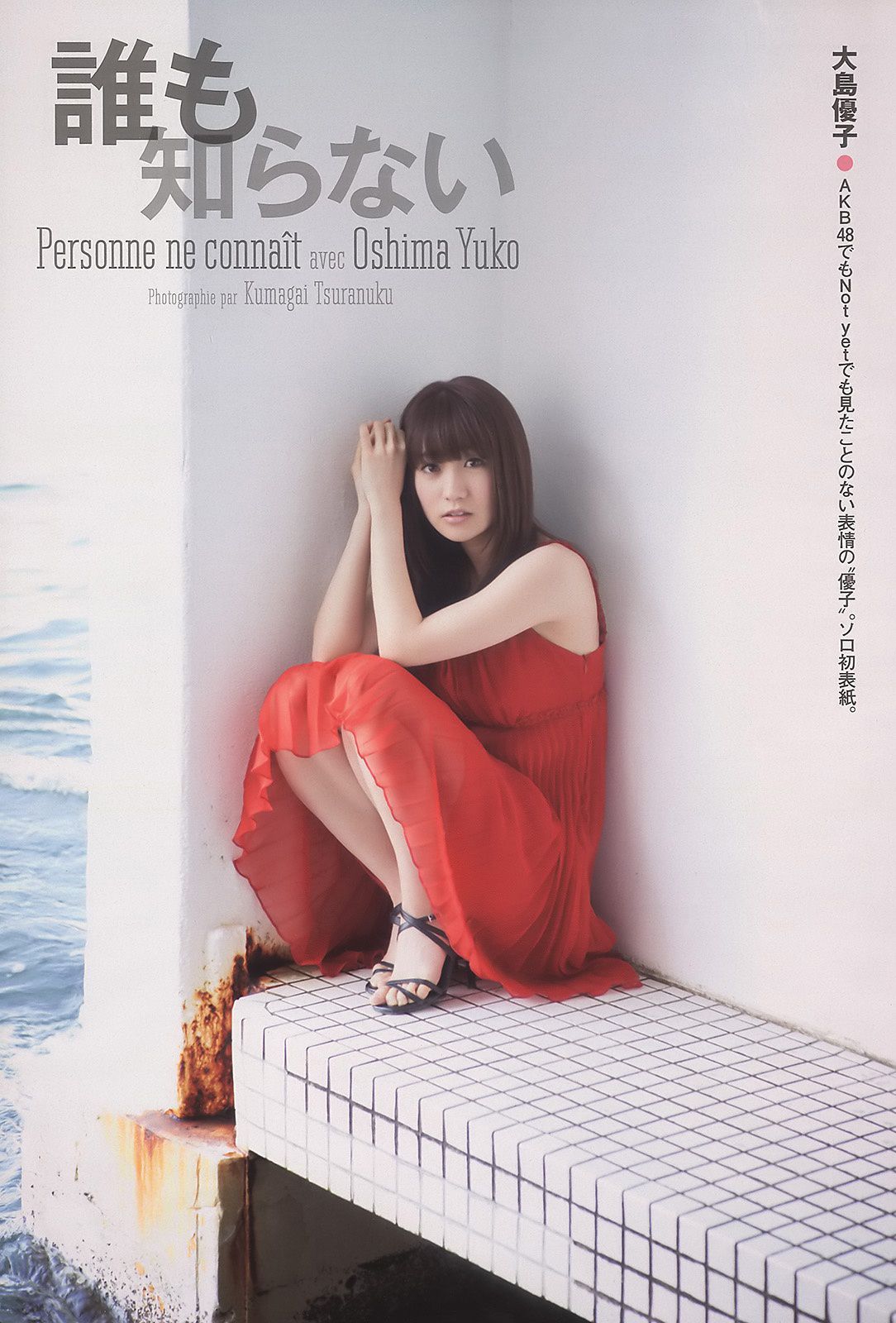 大岛优子 岩田さゆり 松井絵里奈 SUPERGiRLS 时东ぁみ MariEri [Weekly Playboy] 2011年No.13 写真杂志_第2张