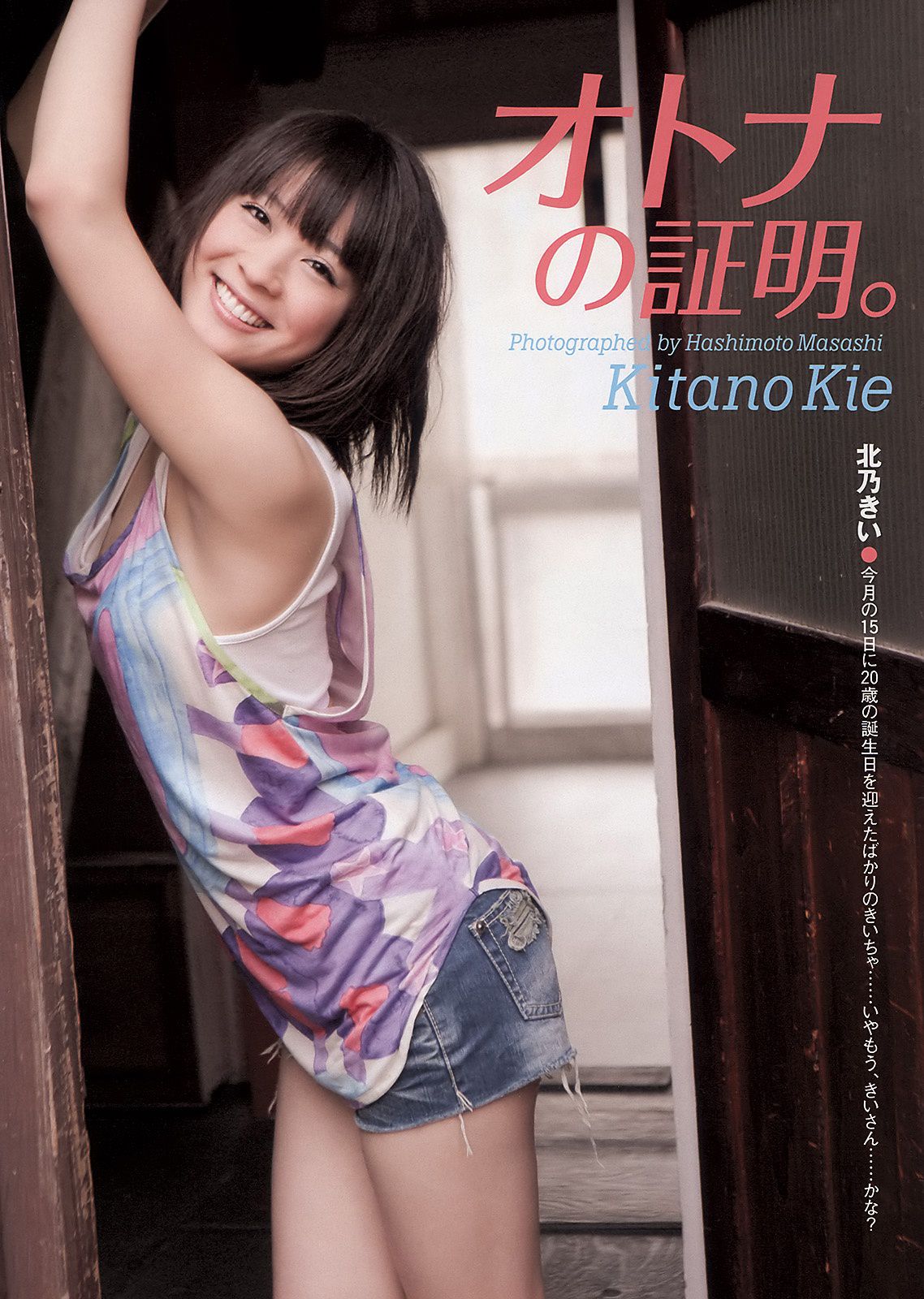 北乃きい 冈本玲 北原里英 指原莉乃 相原なな アイドリング!!! 水谷望爱 [Weekly Playboy] 2011年No.14 写真杂志_第2张