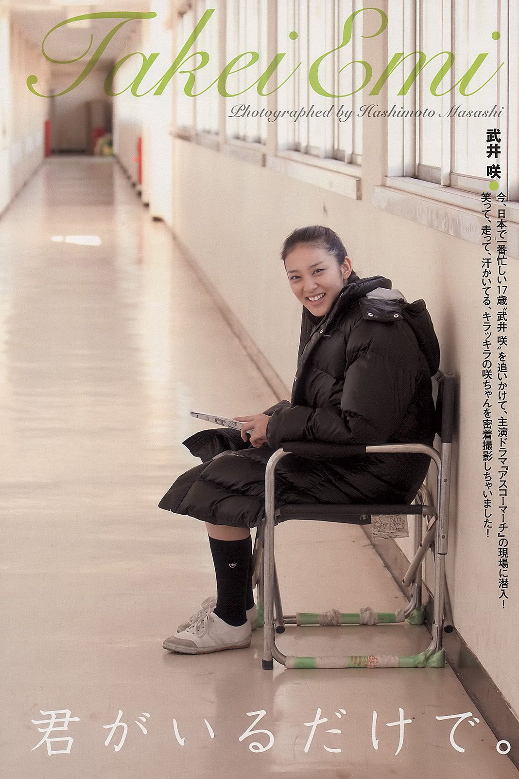 武井咲 竹富圣花 宫岛咲良 夏菜 吉木りさ AKB48 最上ゆき [Weekly Playboy] 2011年No.19-20 写真杂志_第2张