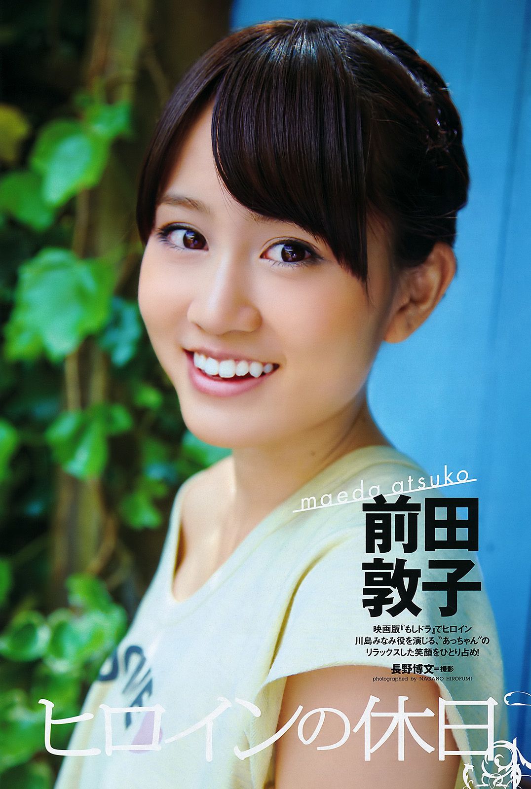 前田敦子 相楽樹 小林优美 指原莉乃 吉木りさ 島田晴香 市道真央 小林恵美 愛川ゆず季 [Weekly Playboy] 2011年No.24 写真杂志_第2张