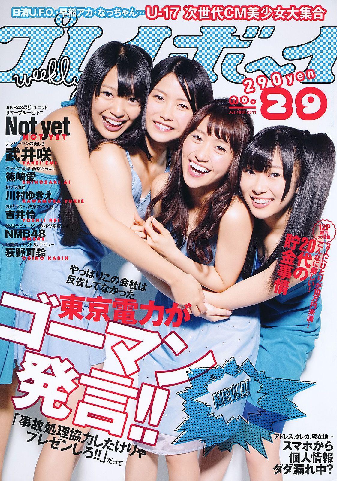 AKB48 武井咲 荻野可鈴 川村ゆきえ 篠崎愛 吉井怜 [Weekly Playboy] 2011年No.29 写真杂志_第1张