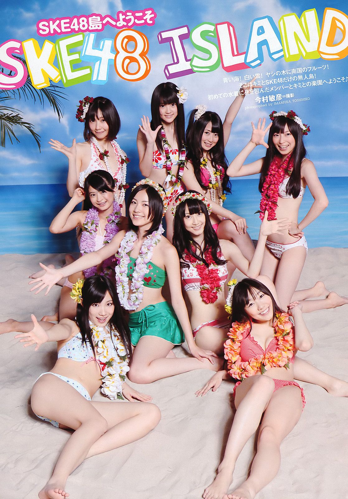 SKE48 峯岸みなみ 奥仲麻琴 森田凉花 熊田曜子 丸高愛実 [Weekly Playboy] 2011年No.32 写真杂志_第2张