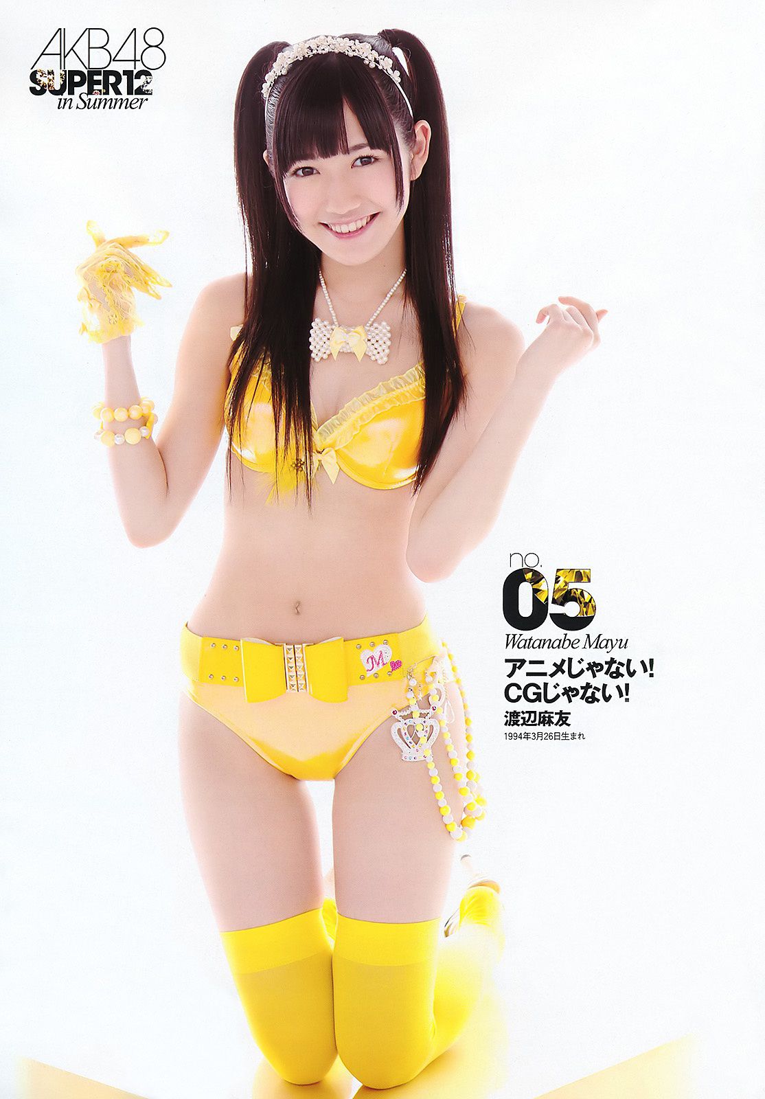 AKB48 にわみきほ 足立梨花 田中みな実 吹石一恵 吉木りさ [Weekly Playboy] 2011年No.34-35 写真杂志_第5张