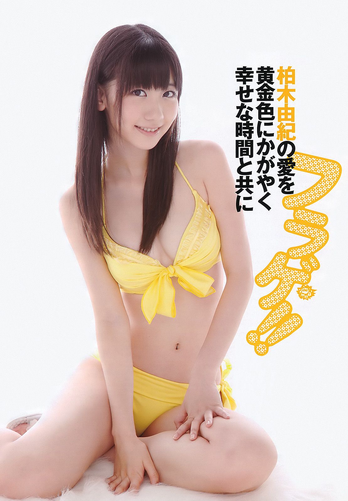 AKB48 笠井海夏子 宫岛咲良 日南响子 南明奈 护あさな 桃瀬ひより [Weekly Playboy] 2011年No.36 写真杂志_第5张