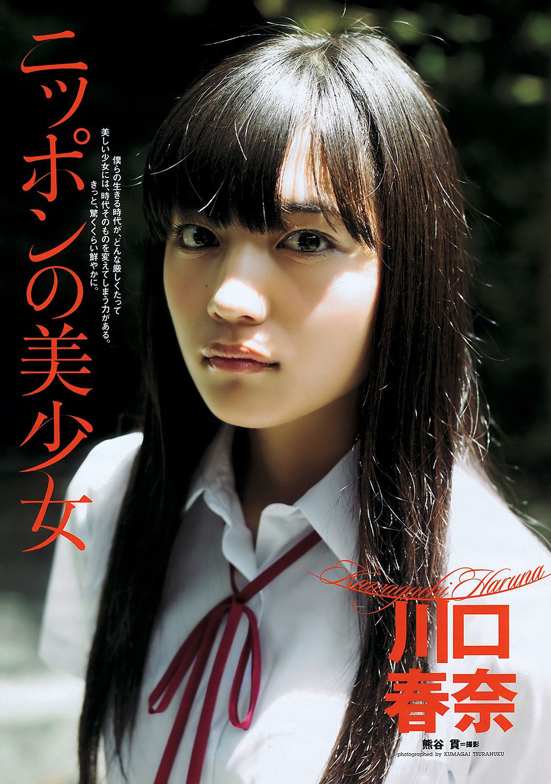 川口春奈 横山由依 大野いと 美馬怜子 高橋亜由美 長谷川ミク 柴小聖 [Weekly Playboy] 2011年No.39 写真杂志_第2张