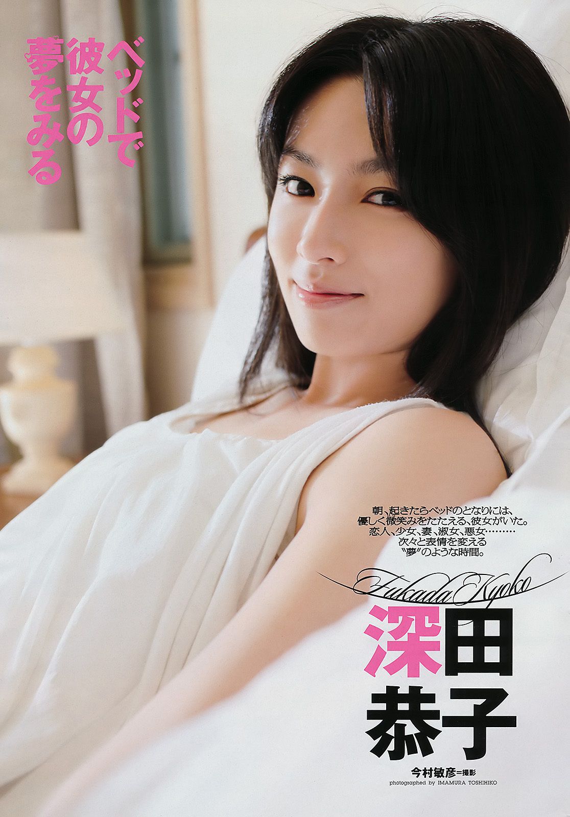 深田恭子 小池唯 瀧口友里奈 忽那汐里 増田有華 小岛庆子 乃木坂46 中村一 [Weekly Playboy] 2011年No.41 写真杂志_第2张