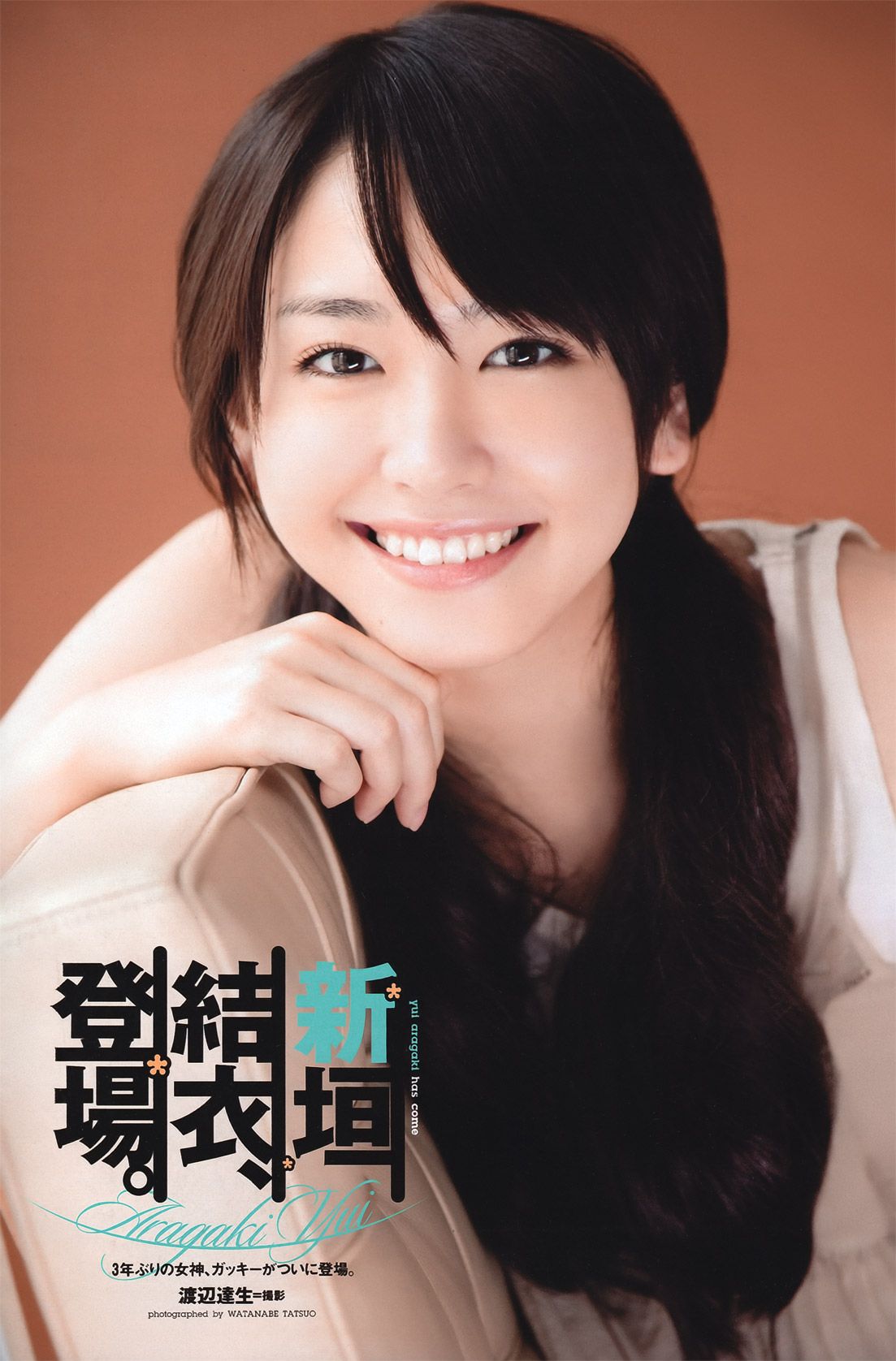 新垣结衣 山本彩 筱田麻里子 榮倉奈々 AKB48 优香 仲村みう 黒澤ゆりか [Weekly Playboy] 2011年No.44 写真杂志_第2张