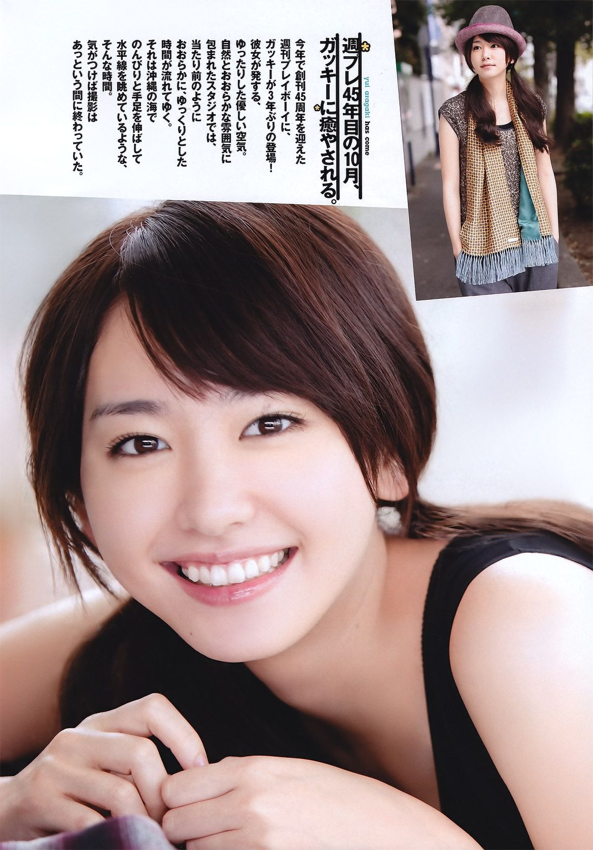 新垣结衣 山本彩 筱田麻里子 榮倉奈々 AKB48 优香 仲村みう 黒澤ゆりか [Weekly Playboy] 2011年No.44 写真杂志_第3张