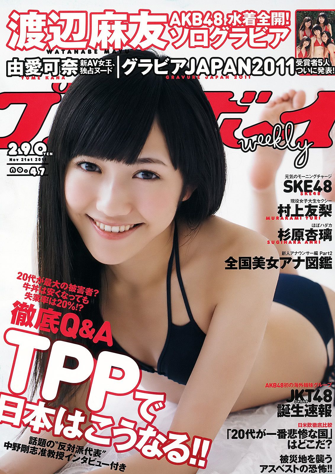 渡辺麻友 村上友梨 由愛可奈 杉原杏璃 SKE48 [Weekly playboy] 2011年No.47 写真杂志_第1张