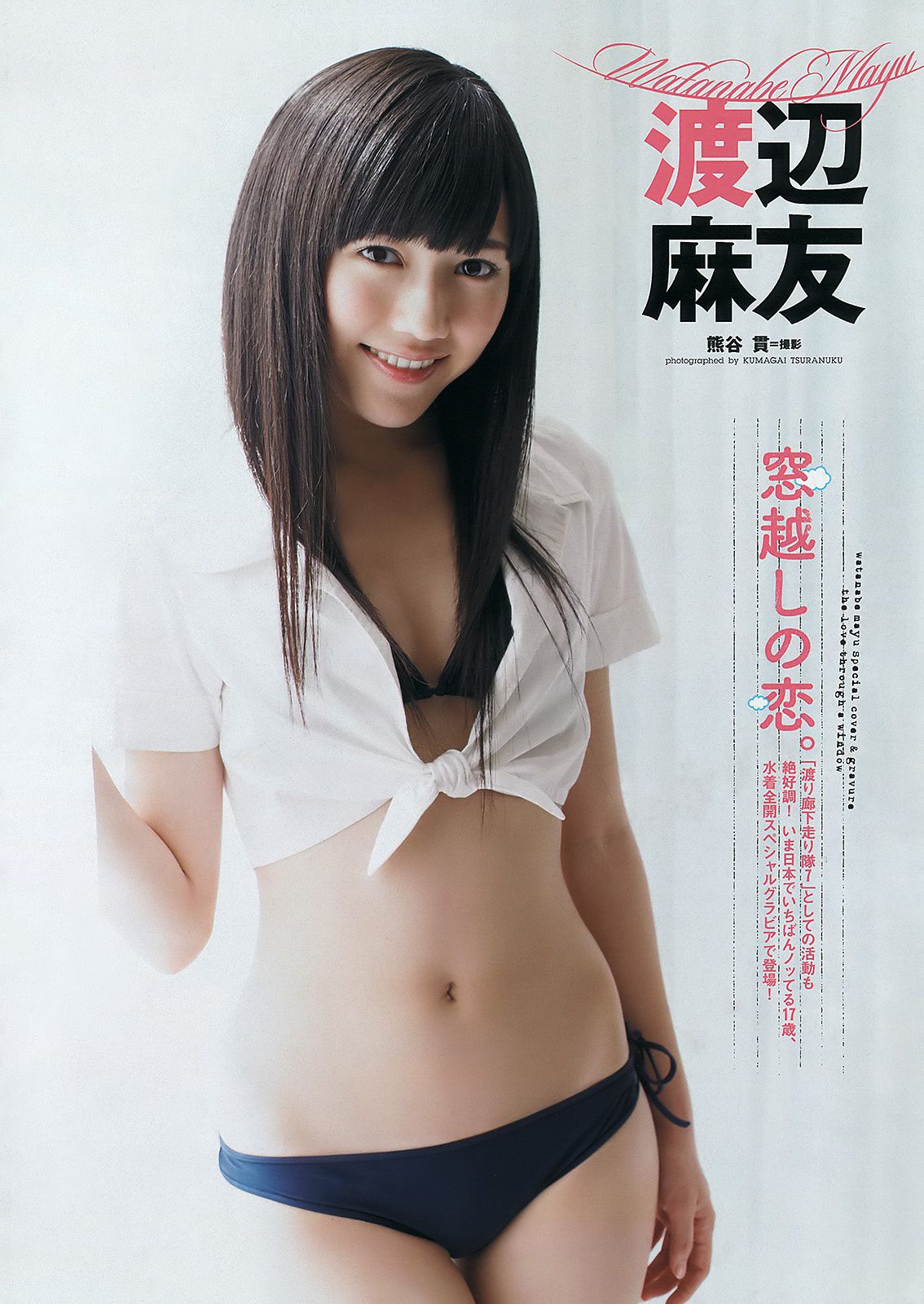 渡辺麻友 村上友梨 由愛可奈 杉原杏璃 SKE48 [Weekly playboy] 2011年No.47 写真杂志_第2张