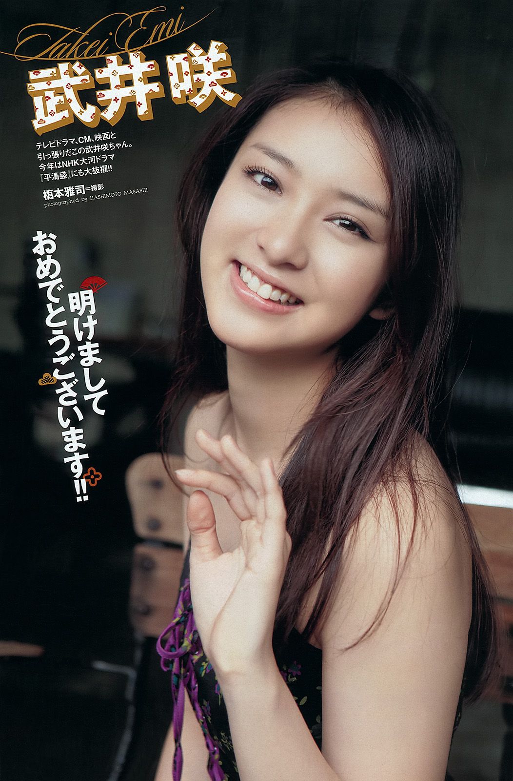 武井咲 高柳明音 鈴木ちなみ 小池里奈 磯山さやか [Weekly Playboy] 2012年No.03-04 写真杂志_第2张