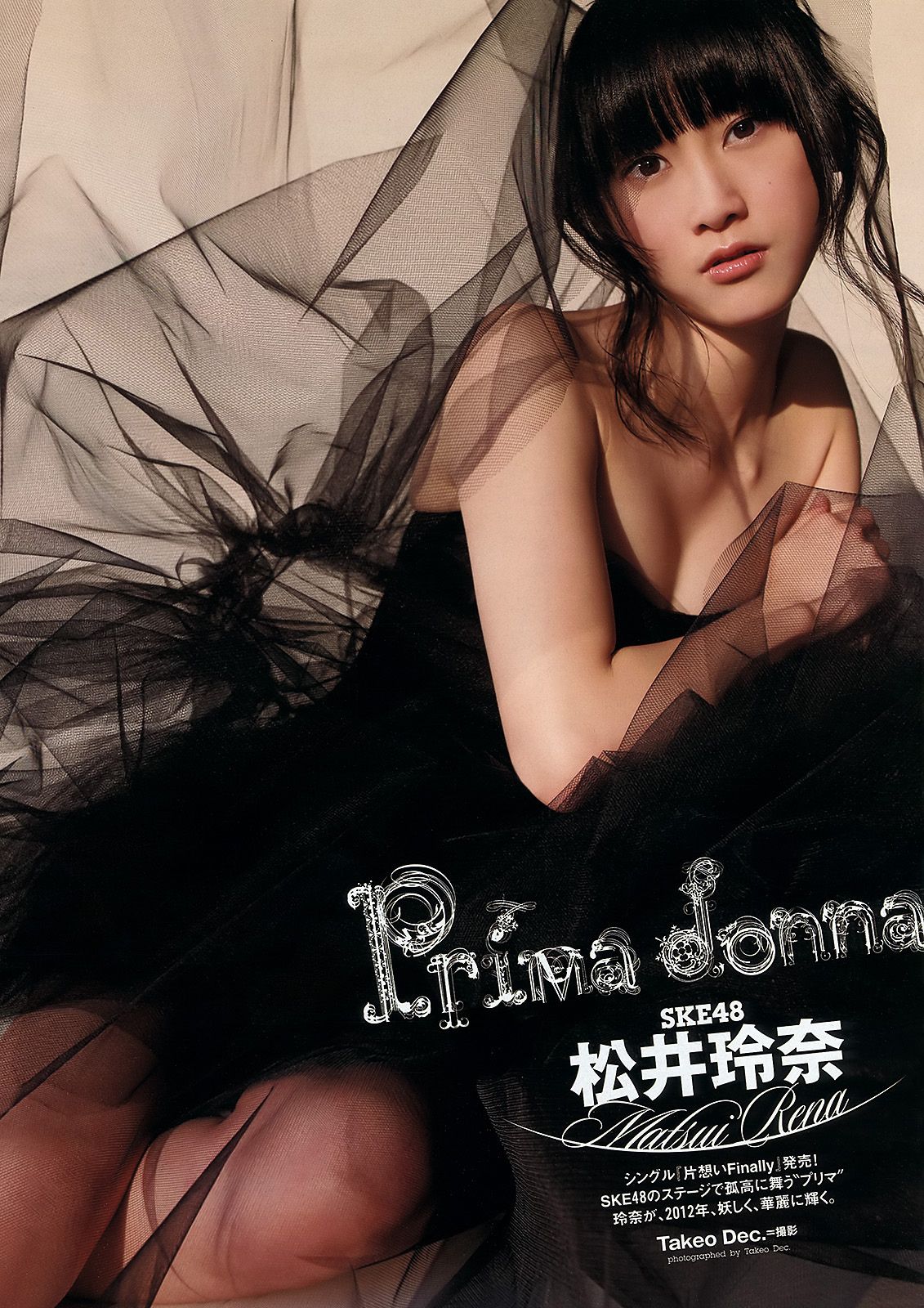 松井玲奈 木村文乃 西田あい 9nine 池田夏希 [Weekly Playboy] 2012年No.06 写真杂志_第2张