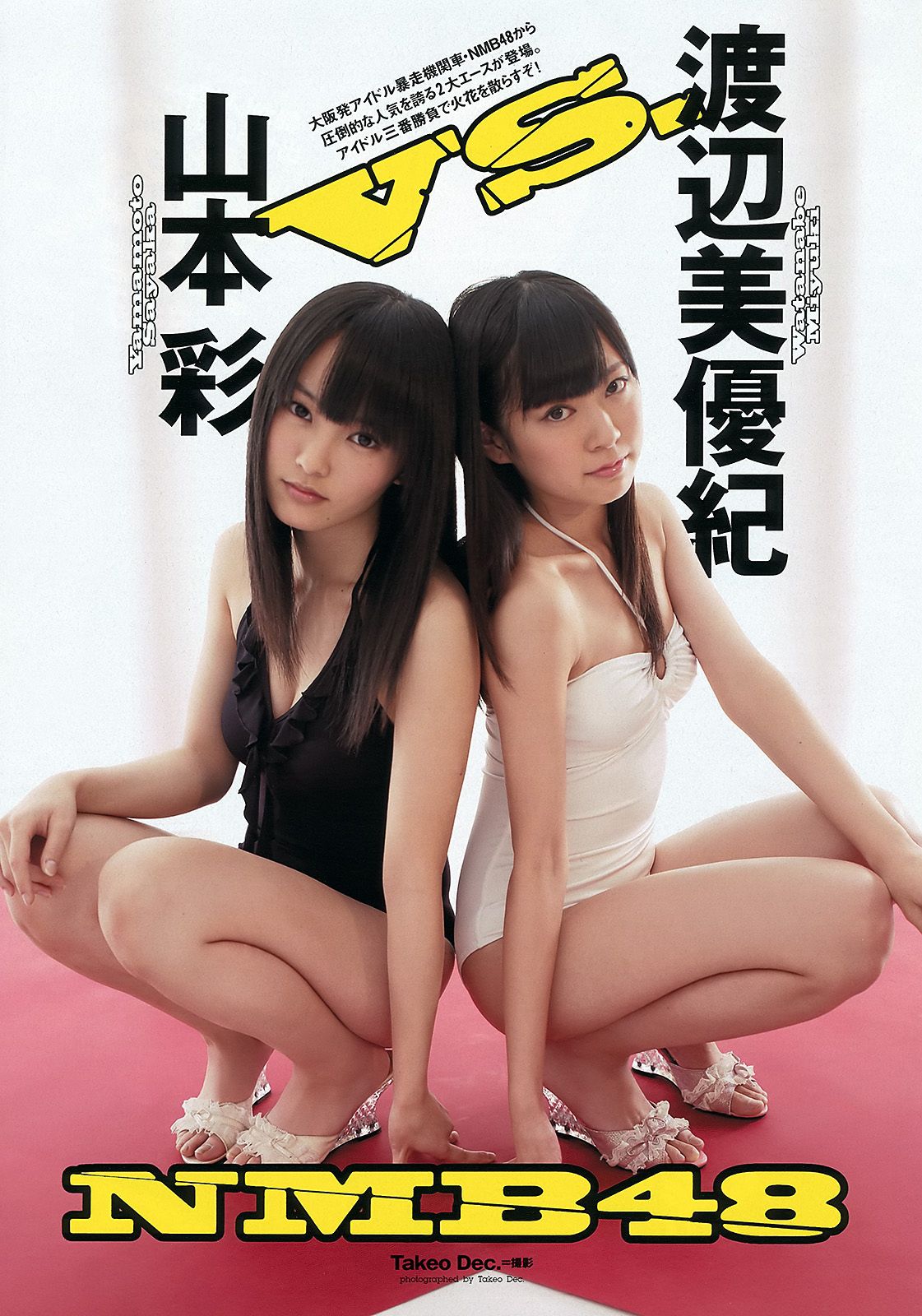 山本彩 渡辺美優紀 仁藤みさき 足立梨花 菜々緒 小松彩夏 柏木美里 [Weekly Playboy] 2012年No.08 写真杂志_第2张