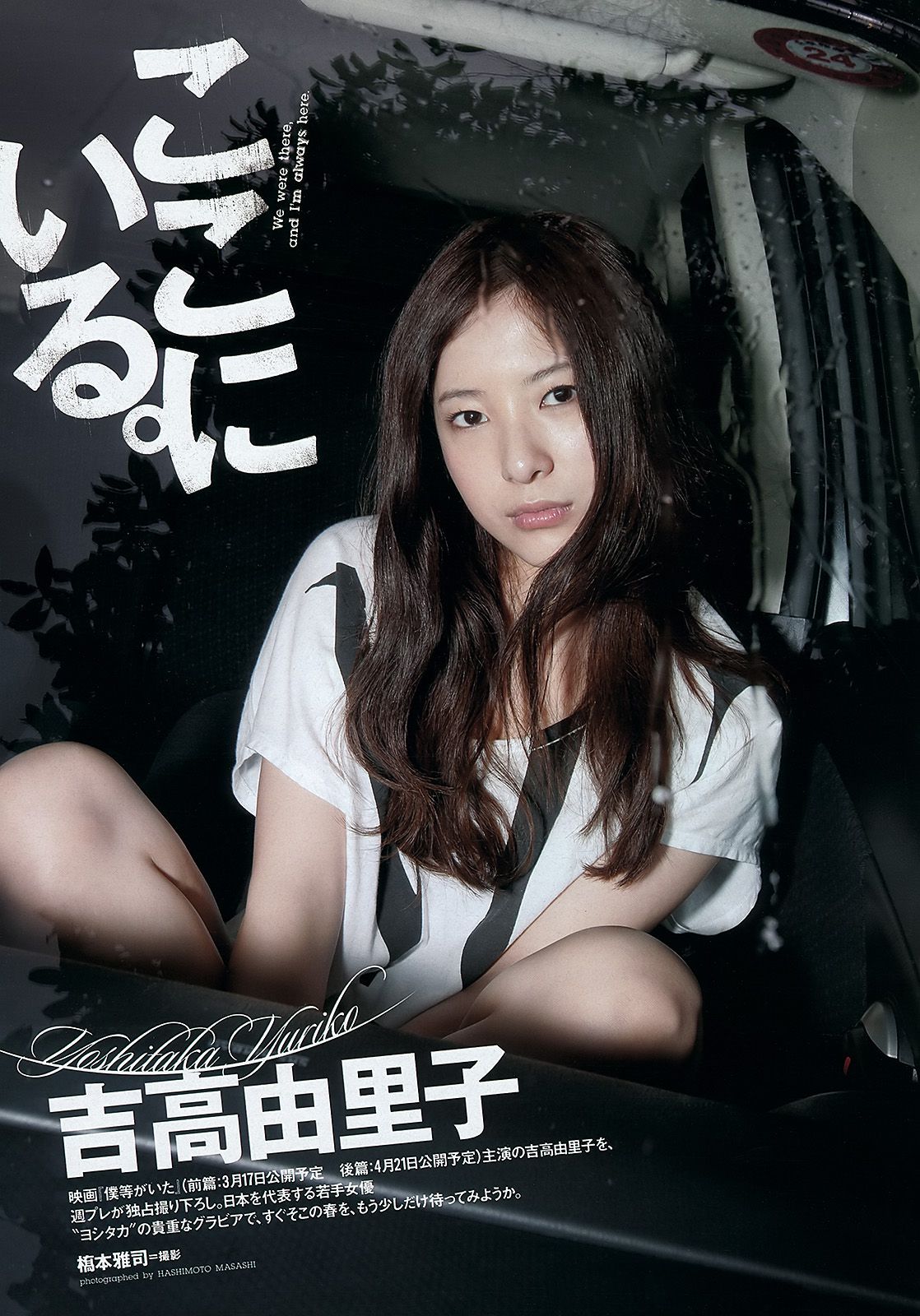 吉高由里子 川口春奈 DiVA 麻倉みな 佐山彩香 竹富聖花 岸明日香 [Weekly Playboy] 2012年No.13 写真杂志_第2张