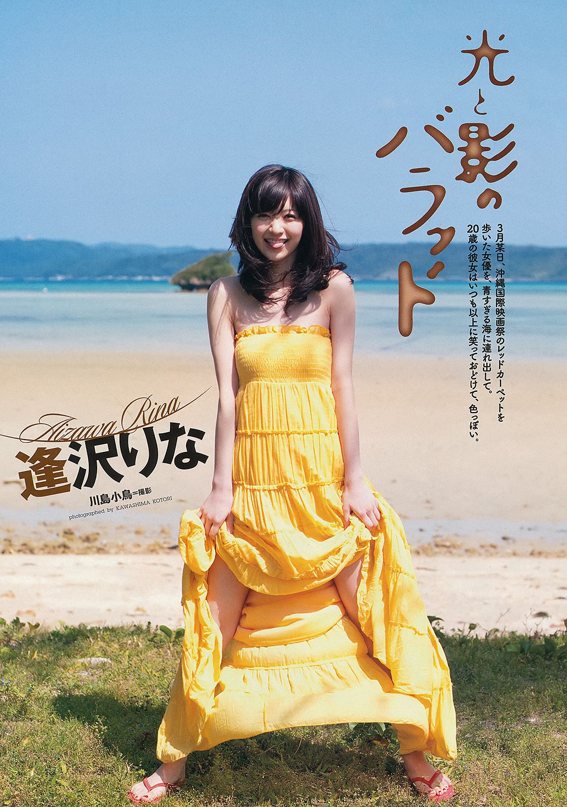 逢沢りな 中村静香 藤原令子 光宗薫 [Weekly Playboy] 2012年No.17 写真杂志_第2张