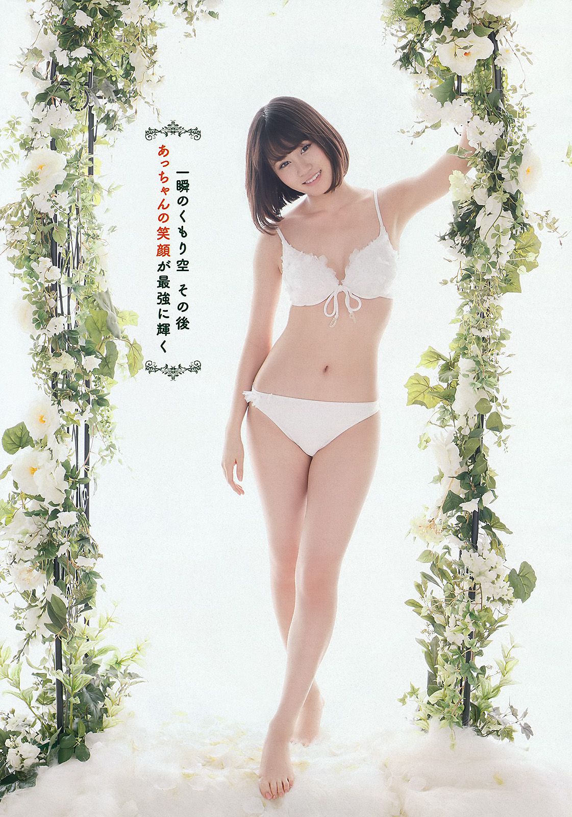 前田敦子 渡辺麻友 遠藤舞 杉本有美 有末麻祐子 岩佐真悠子 柏木美里 石田晴香 村上友梨 [Weekly Playboy] 2012年No.23 写真杂志_第5张