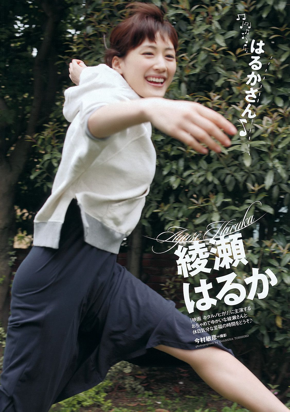 綾瀬はるか 佐々木もよこ 島崎遥香 工藤綾乃 波瑠 水崎綾女 [Weekly Playboy] 2012年No.24 写真杂志_第2张