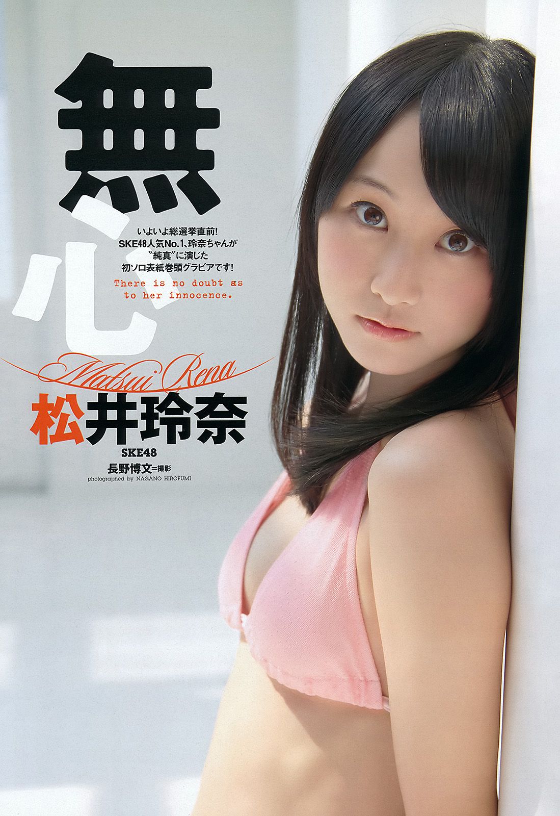 松井玲奈 大場美奈 丸高愛実 小原春香 AKB48 青木爱 香西咲 [Weekly Playboy] 2012年No.25 写真杂志_第2张