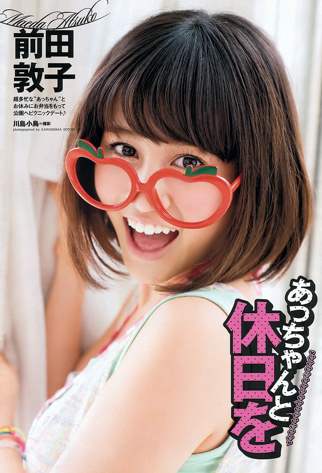 前田敦子 西崎莉麻 今野杏南 坛蜜 [Weekly Playboy] 2012年No.27 写真杂志_第2张