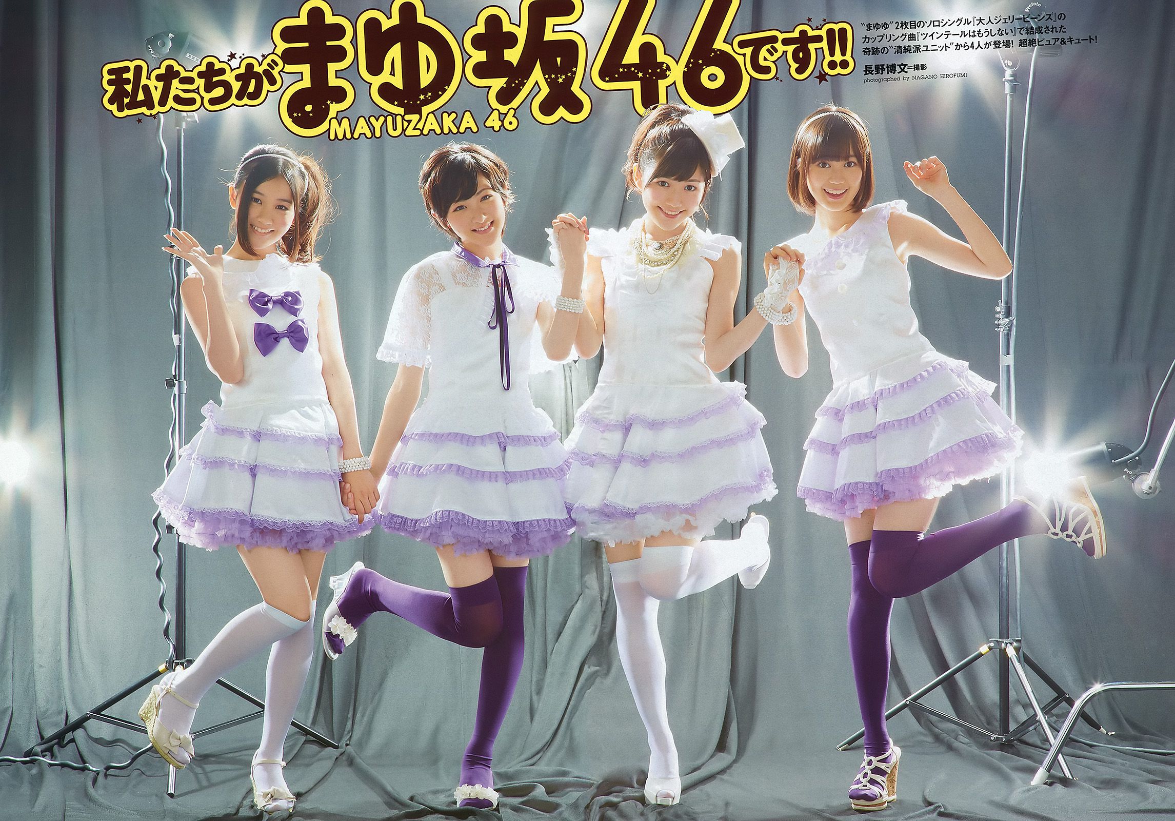 佐山彩香 岩田さゆり 森高愛 吉川友 池田夏希 春菜はな [Weekly Playboy] 2012年No.31 写真杂志_第3张